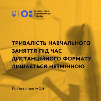 /Files/images/distantsyne/дистанційне1.jpg