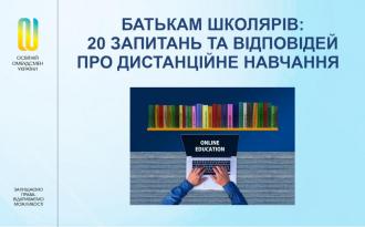 /Files/images/distantsyne/дистанційне2.jpg